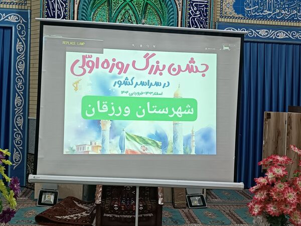 جشن بزرگ دختران روزه اولی‌ در ورزقان