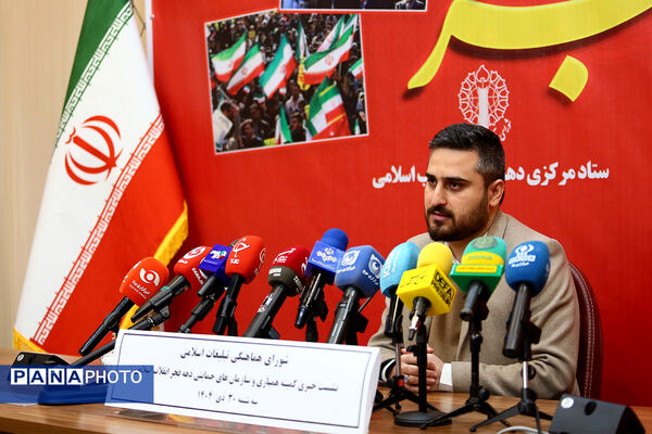 نشست خبری کمیته‌های ستاد دهه فجر