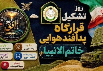 افق پاسداری، میان آسمان و زمین