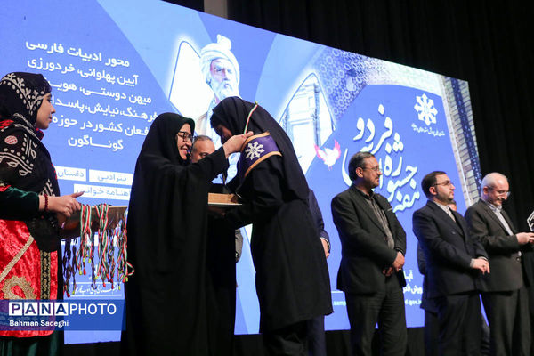 اختتامیه هفتمین جشنواره ملی فردوسی