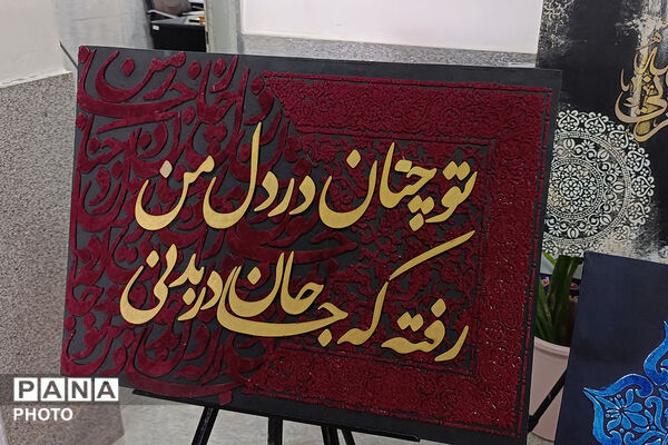 آیین زنگ سپاس معلم در هنرستان نور هل اتی حصار گرمخان