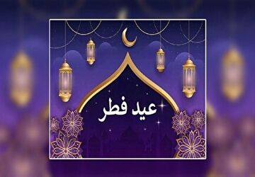 شنبه، اول فروردین عید فطر است