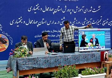 نشست شورای عالی آموزش و پرورش استان چهارمحال وبختیاری برگزار شد 