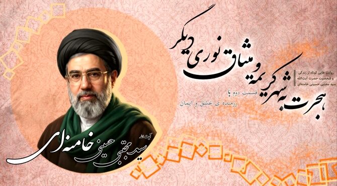 هجرت به شهر کریمه و میثاق نوری دیگر