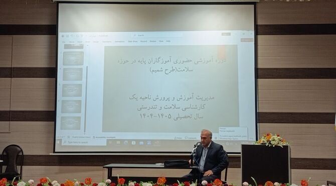 کارگاه آموزشی «طرح شمیم» با محور ارتقای سلامت و تندرستی