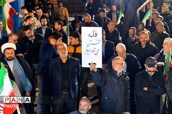 گردهمایی معلمان انقلابی شهرستان فیروزکوه 