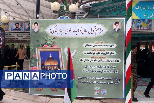 مراسم تحویل سال در گلزار شهدای قم