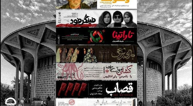 برنامه جدید تالارهای نمایشی مجموعه تئاتر شهر اعلام شد