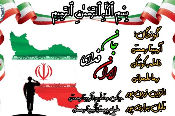 ایران، اراده پولادین: روایتی از صلابت، اتحاد و مقاومت ملت ایران