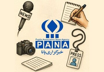 پـانــا از نـگـاه مـسـئـولـیـن فیروزکوه