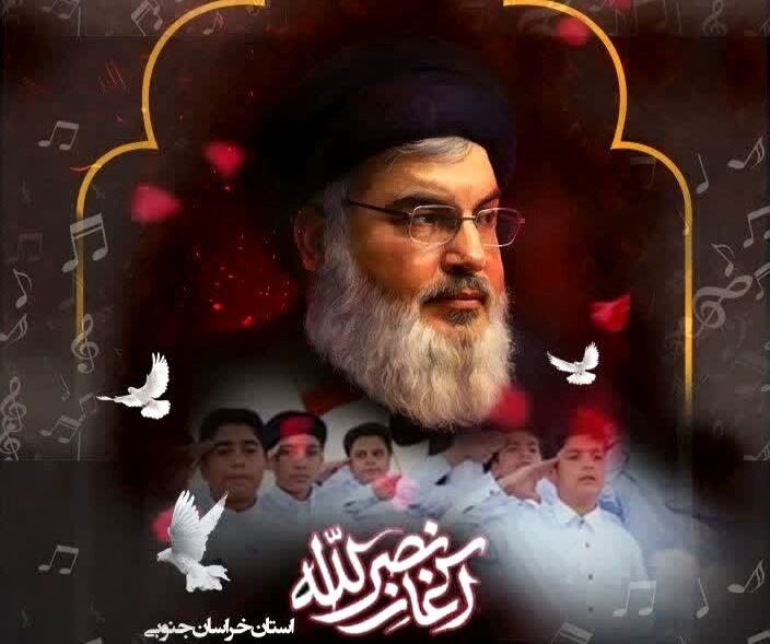 انتشار فراخوان رویداد سرود «آغاز نصرالله» در خراسان‌جنوبی