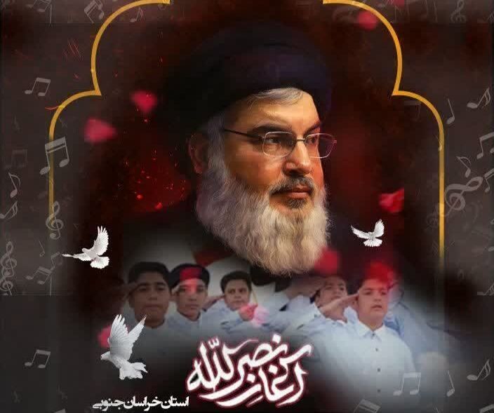 انتشار فراخوان رویداد سرود «آغاز نصرالله» در خراسان‌جنوبی