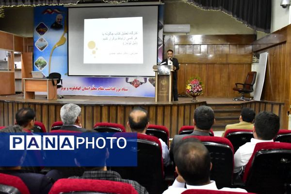 کارگاه توانمندسازی نیروی انسانی مدارس متوسطه اول شاهد در یاسوج
