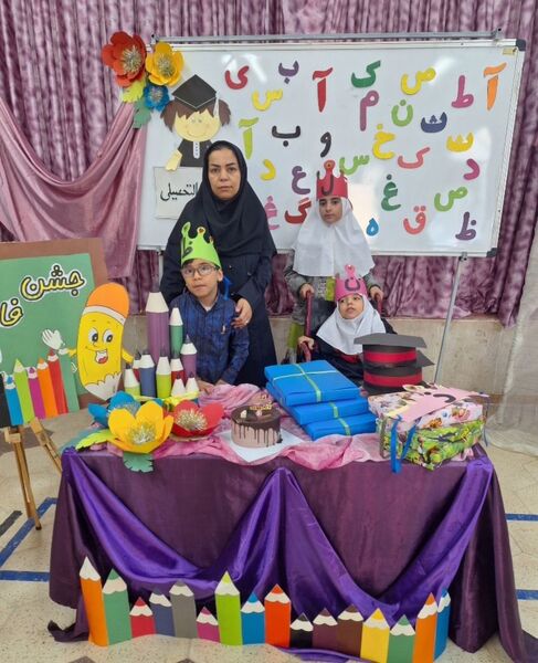  جشن الفبا و فارغ التحصیلی دانش‌آموزان با نیازهای ویژه 
