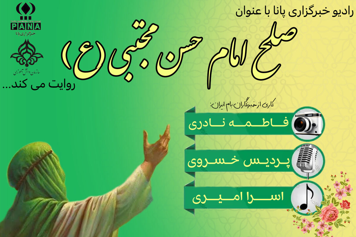 صلح امام حسن مجتبی(ع) خروش است نه سازش