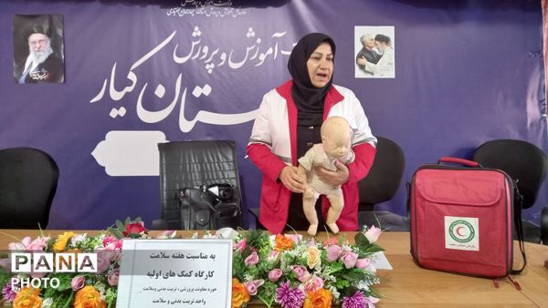 کارگاه اقدامات اولیه هلال احمر در شهرستان کیار