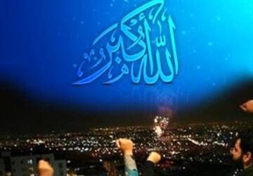 گلبانگ «الله‌اکبر» ساعت ۲۱ امشب در سراسر ایران طنین‌انداز می‌شود