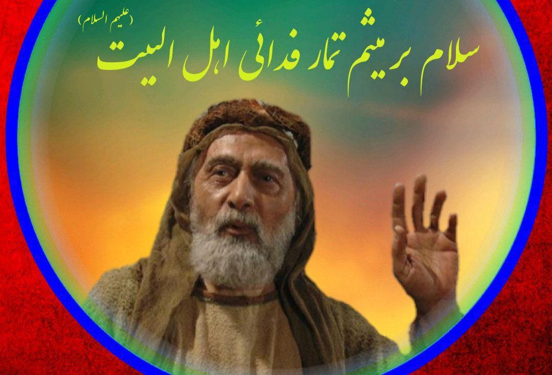 میثم تمّار؛ صدایی که هنوز از دار کوفه می‌پیچد