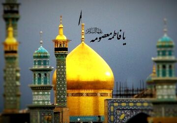 به مناسبت وفات حضرت معصومه(س)