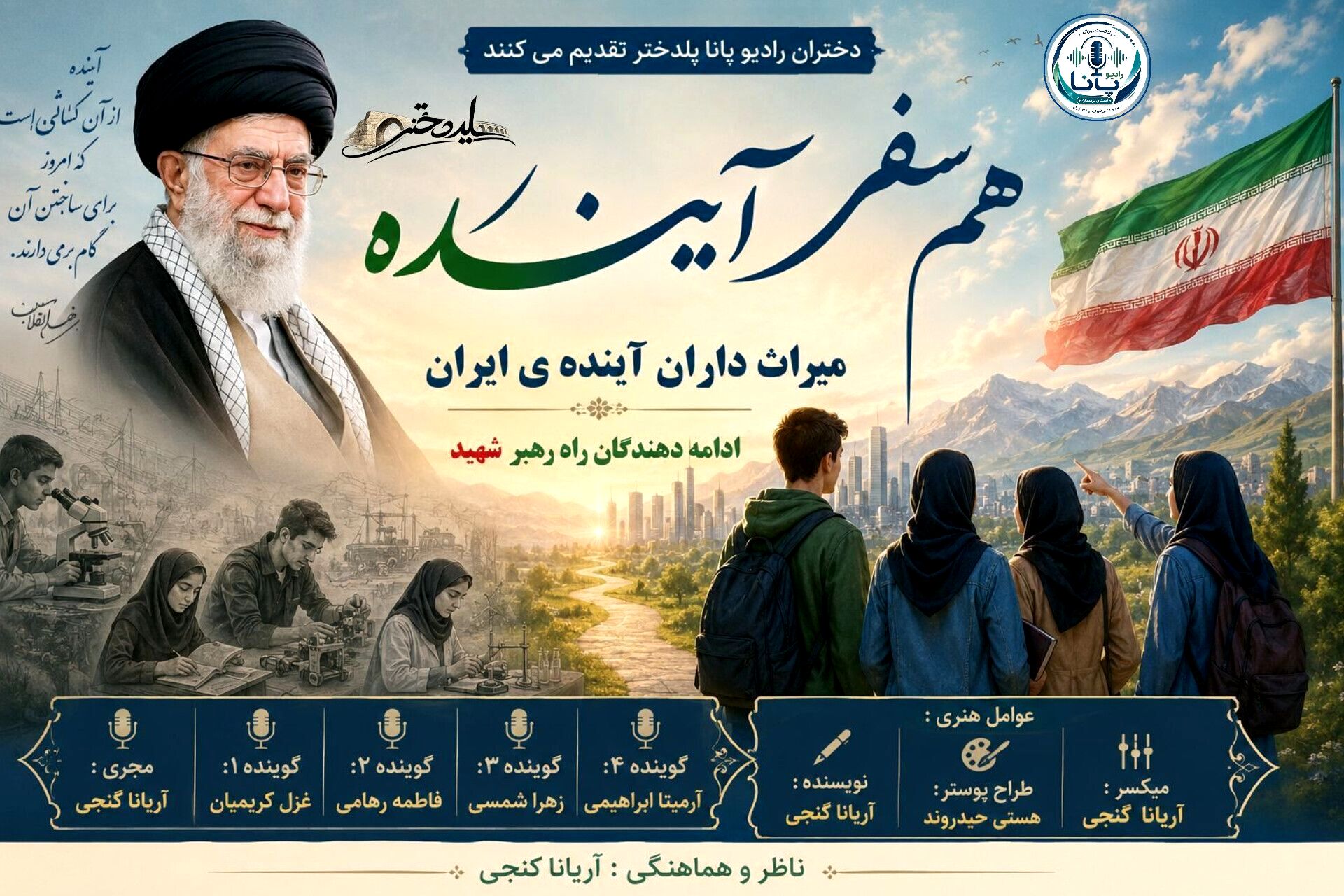 میراثِ مقدس رهبر در خونِ جوانان وطن
