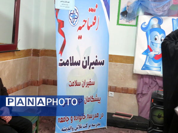 افتتاحیه جشنواره سفیران سلامت در منطقه پردیس با میزبانی مدرسه برکت تلاش 