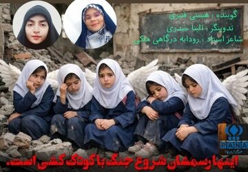 فرشتگان آسمانی میناب