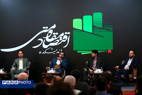 دوازدهمین همایش سالانه اقتصاد مقاومتی