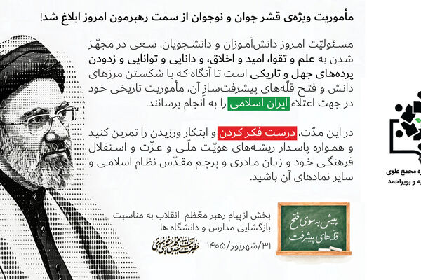 دوازدهمین دوره مجمع علوی استان کهگیلویه و بویراحمد باصدور بیانیه ای آغاز به کار کرد. 