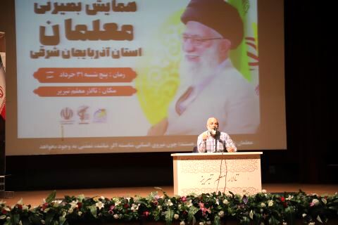 همایش بصیرتی معلمان استان آذربایجان شرقی