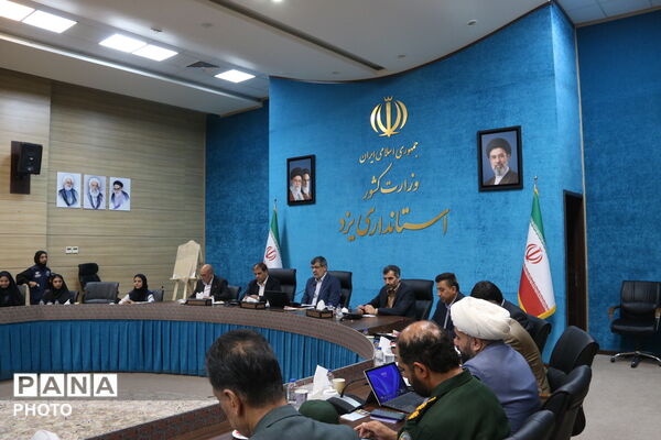 نشست شورای آموزش و پرورش یزد