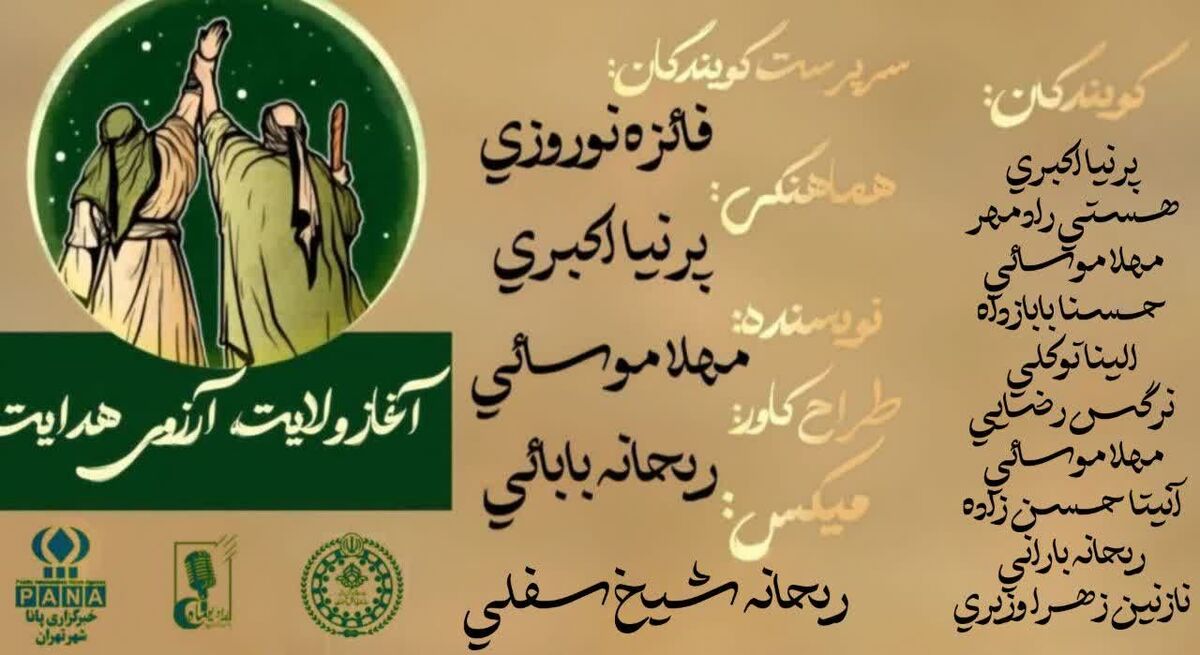 آغاز ولایت،آرزو‌ی هدایت