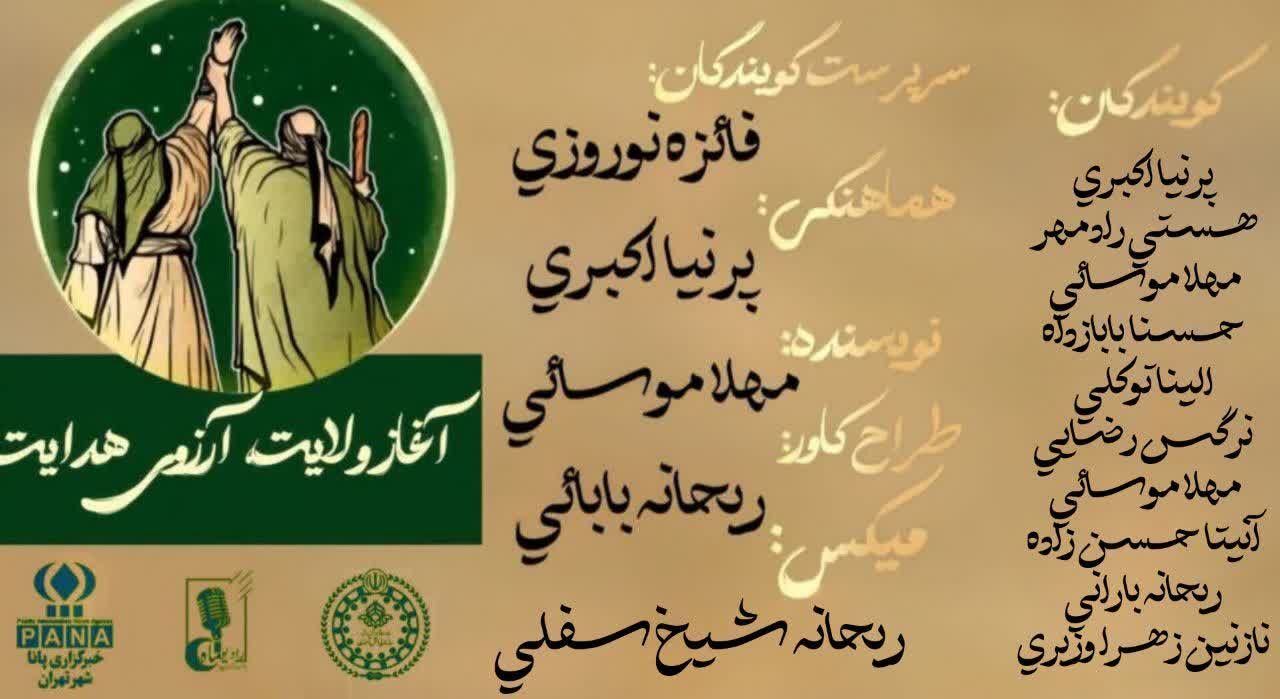 آغاز ولایت،آرزو‌ی هدایت