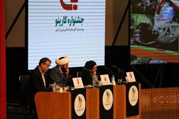 جشنواره ملی کارینو ویژه مدیران کانون‌های فرهنگی و تربیتی کشور در ایوان ری
