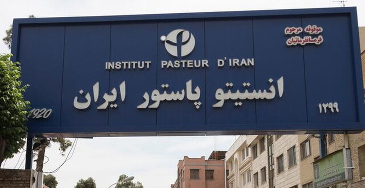 تولید واکسن و سرم در مجتمع تولیدی انستیتو پاستور ادامه دارد