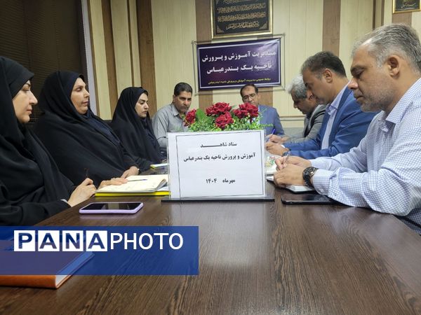 جلسه ستاد شاهد با حضور مسئولان بنیاد شهید در ناحیه یک بندرعباس