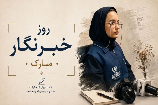 خبرنگاری رسالتی که گاهی تا شهادت ادامه دارد