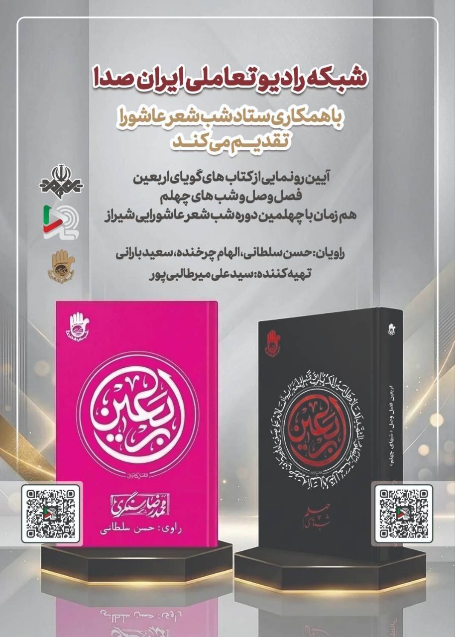 پاسداشتِ نهضتِ روایت‌گری عاشورا در عصر دیجیتال