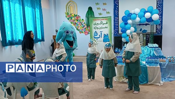 جشن آب کلاس اولی های دبستان لطیفه