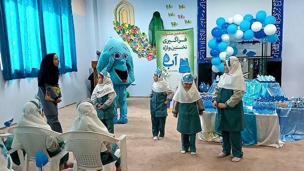فراگیری نخستین واژه آب، جشن آب کلاس اولی‌های دبستان لطیفه