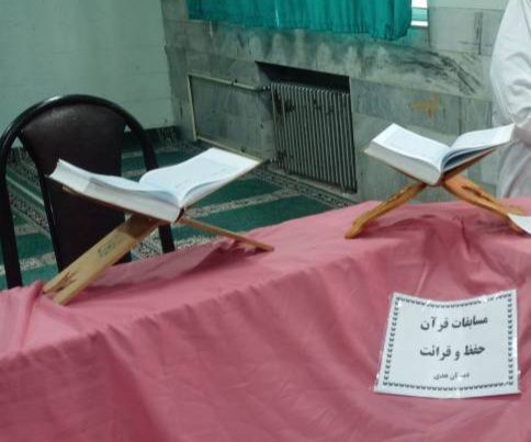 مسابقات آموزشگاهی قرآن و عترت در مدارس شهرستان قدس