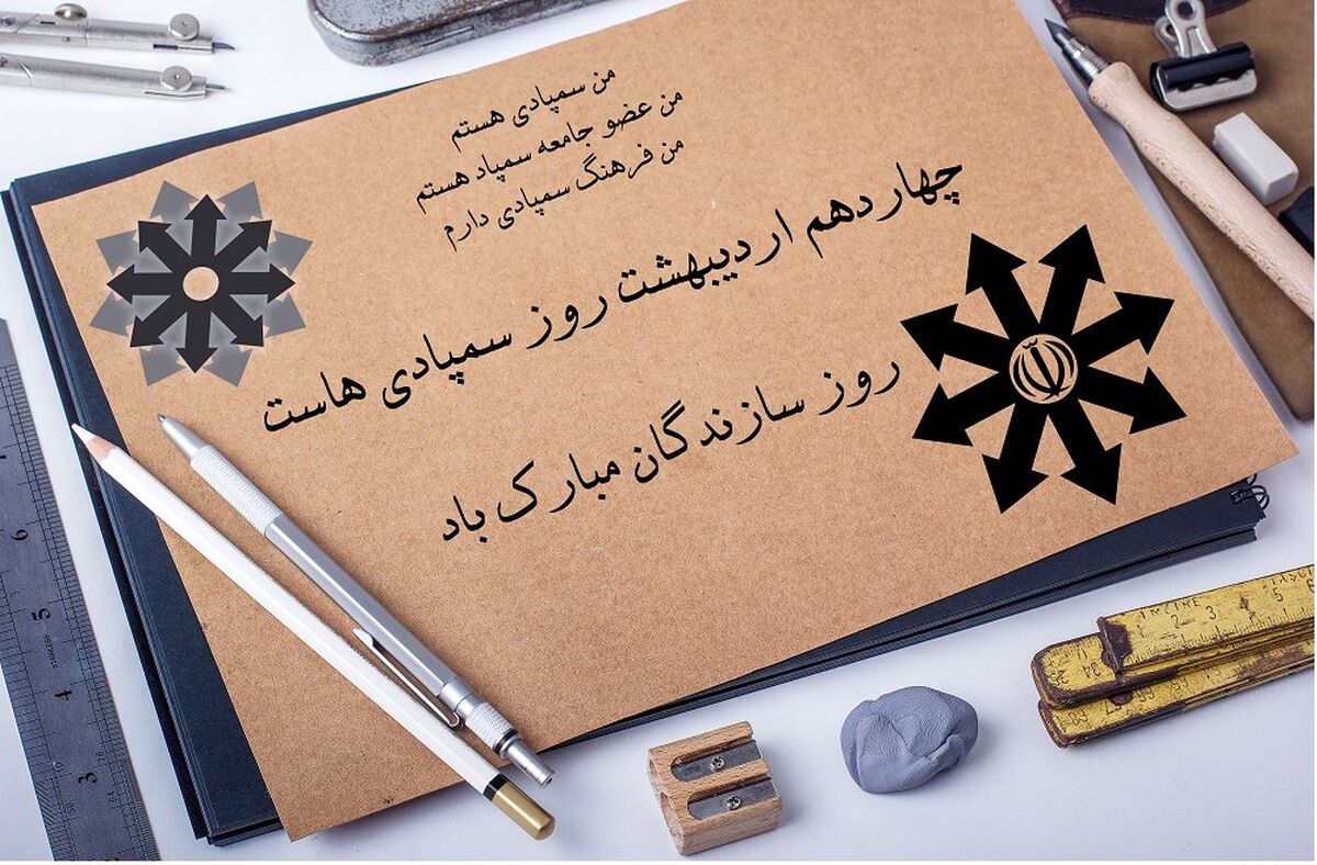 هر نیاز کشور؛ یک سمپادی آماده اثرگذاری