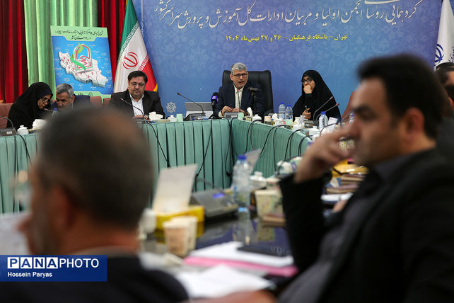 دومین روز گردهمایی روسای انجمن اولیا و مربیان ادارات‌کل آموزش و پرورش سراسر کشور - 2