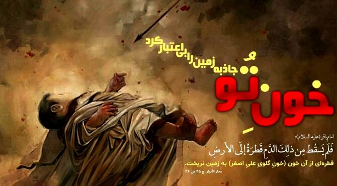 تشنه‌ترین غنچه تاریخ؛ روایتی از گلویِ لبریز از نور