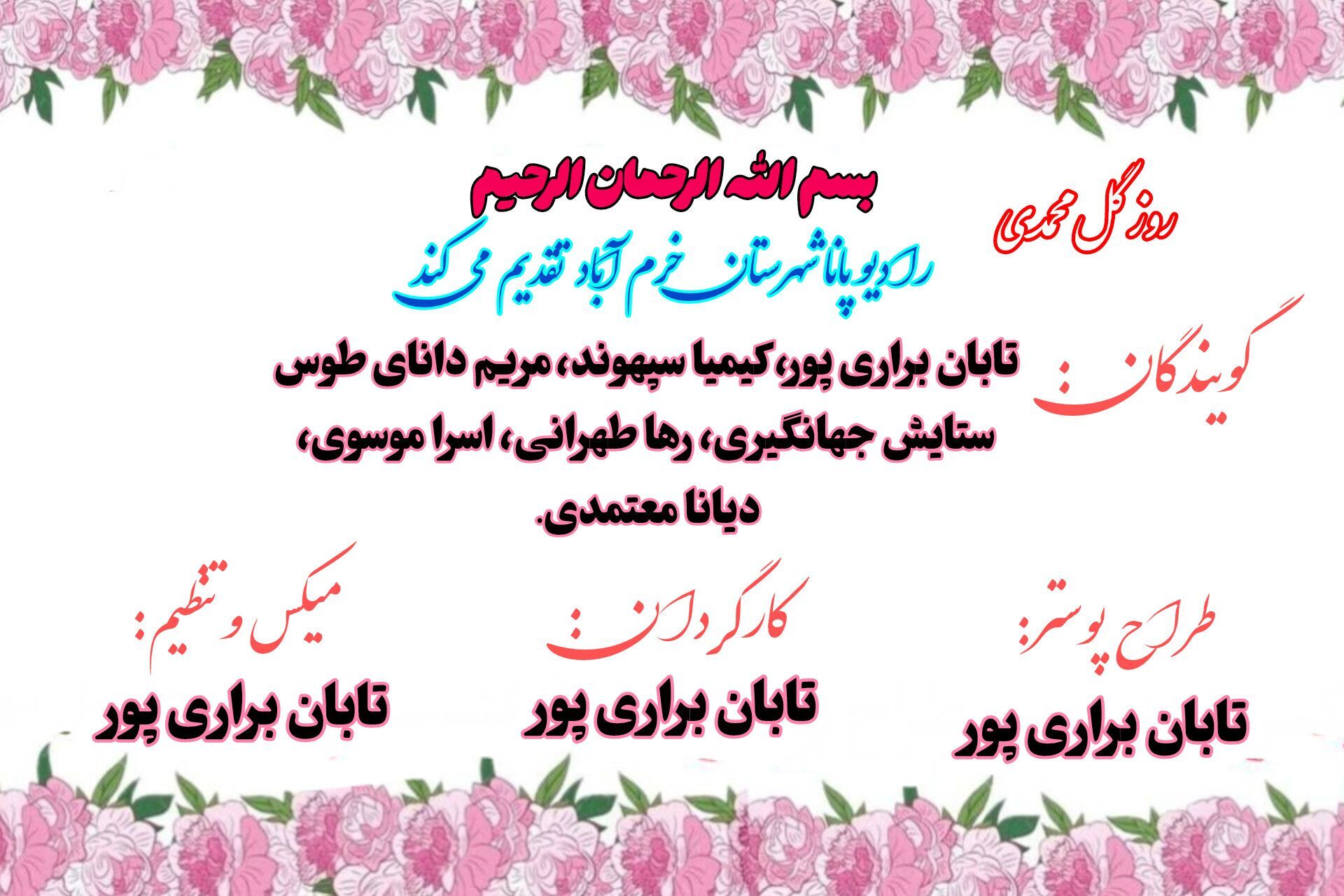  عطر عاشقی در کوچه‌های شهر؛ روز گل محمدی، روز دلدادگی
