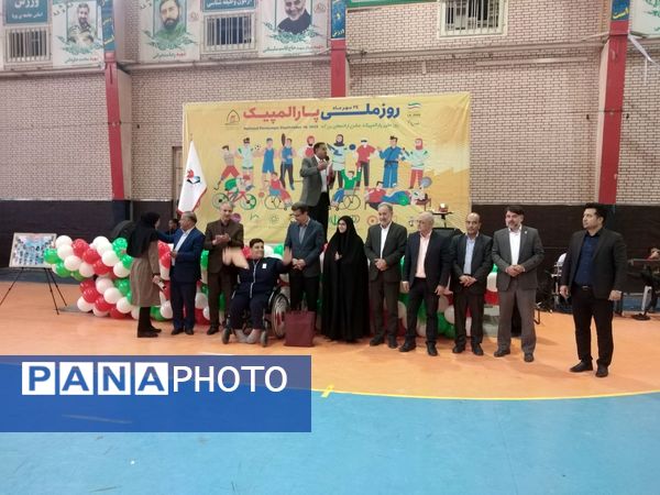 مراسم بزرگداشت روز جهانی پارالمپیک 