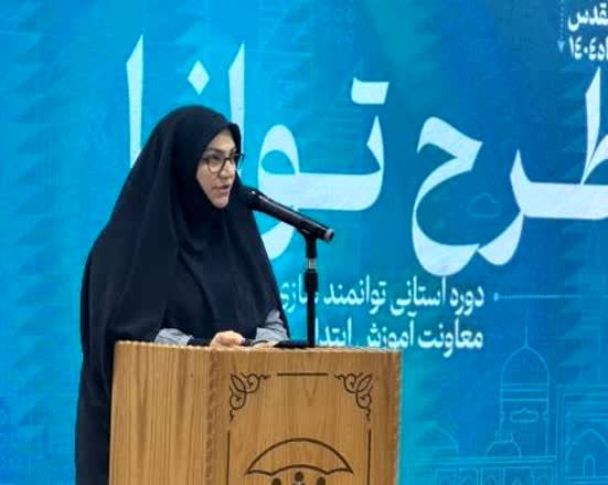 آغاز مرحله استانی طرح «توانا» برای توانمندسازی معلمان ابتدایی در خراسان رضوی