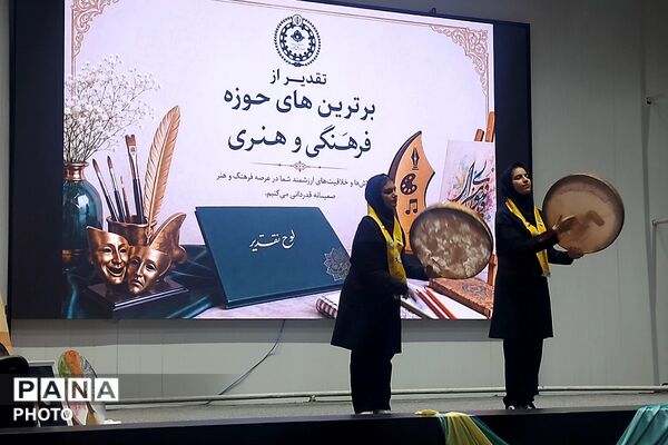  تقدیر از منتخبین سازمان دانش‌آموزی، خبرگزاری پانا و مسابقات فرهنگی و هنری 