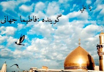 اگر علی امروز بود…