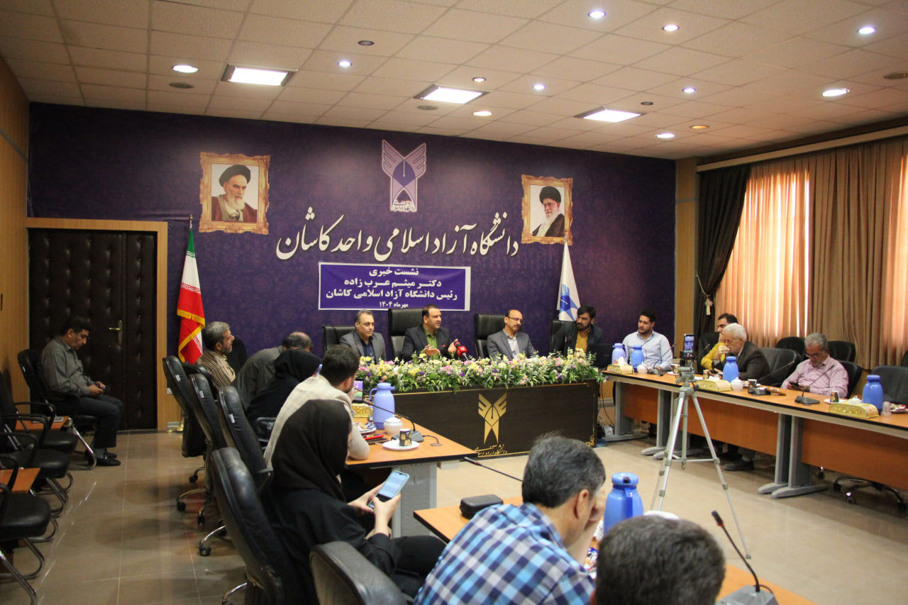 گزارش تصویری نشست خبری دانشگاه آزاد اسلامی واحد کاشان