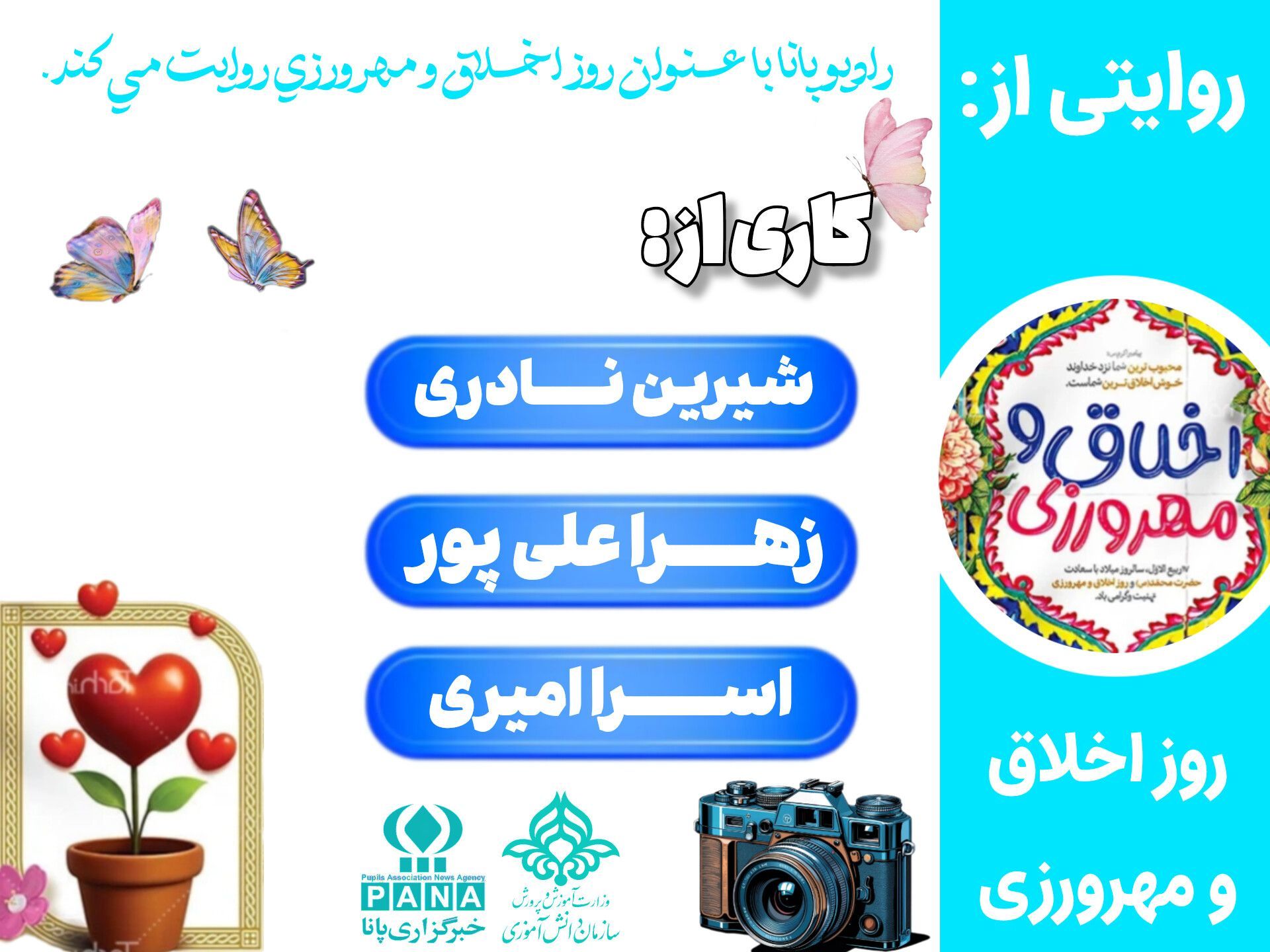 روز اخلاق و مهرورزی روزی برای مهربان‌تر زیستن